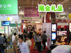 報事貼用於展會禮品